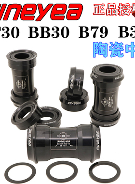 正品景晔BB30中轴 PF30转24 B86 B79 压入式gxp42 46五通陶瓷中轴