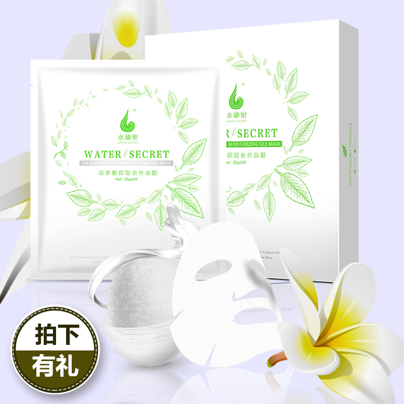 蜗蜗水秘密茶多酚保湿蚕丝面膜控油滋润补水改善细纹干燥提亮肤色