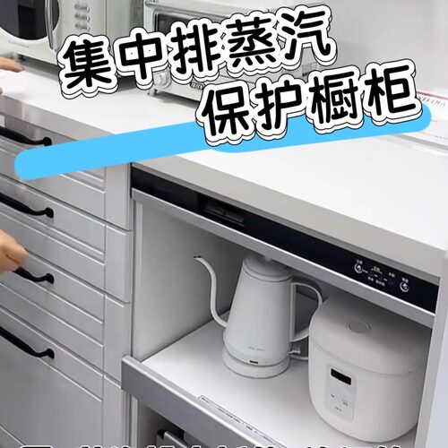 厨房蒸汽收集器厨房高柜小电器日本蒸汽收集板橱柜蒸汽收集器