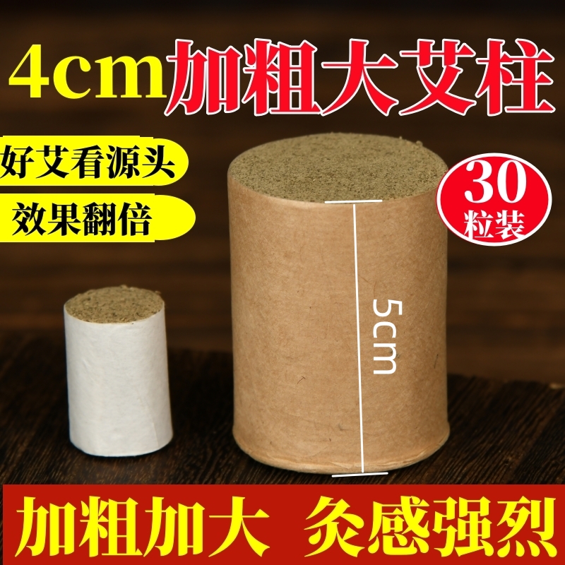 4厘米艾柱艾灸正品陈年30粒