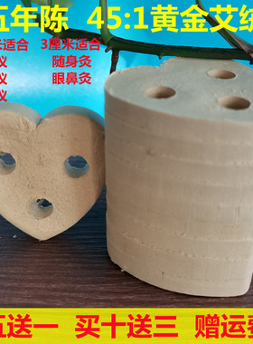 艾饼心形三孔心型艾灸金火土水一生益生仪器专业迷你家用五行药艾