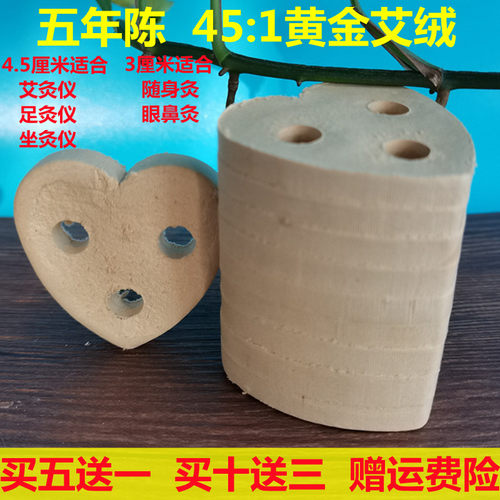 益生仪器专用艾饼艾鑫艾草心形