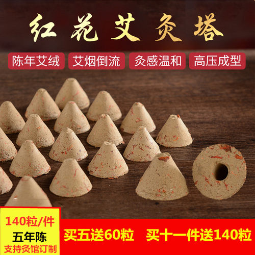 锥形艾塔艾鑫艾草正品倒流脐灸