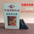 无烟艾条艾柱艾灸条家用碳化南阳五年大纯蕲艾绒汉医祛湿十年无味