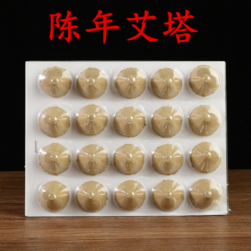 隔姜灸脐灸艾塔锥形艾绒艾柱艾壮专用木托玉托艾草三年陈艾艾灸塔