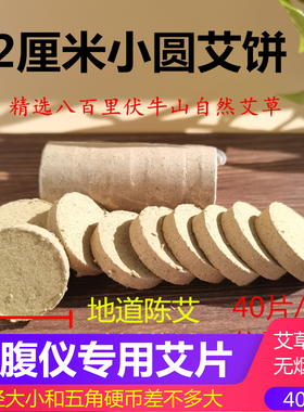 2厘米艾绒饼艾片揉腹仪艾饼加热片仪器专用按摩器艾草无烟艾灸