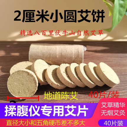 2厘米艾绒饼艾片揉腹仪艾饼加热片仪器专用按摩器艾草无烟艾灸
