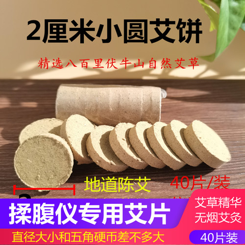 揉腹仪专用艾饼2厘米圆形