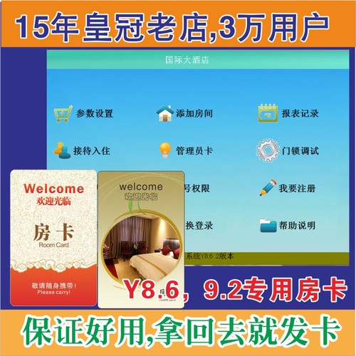 酒店宾馆门锁房卡感应卡定制