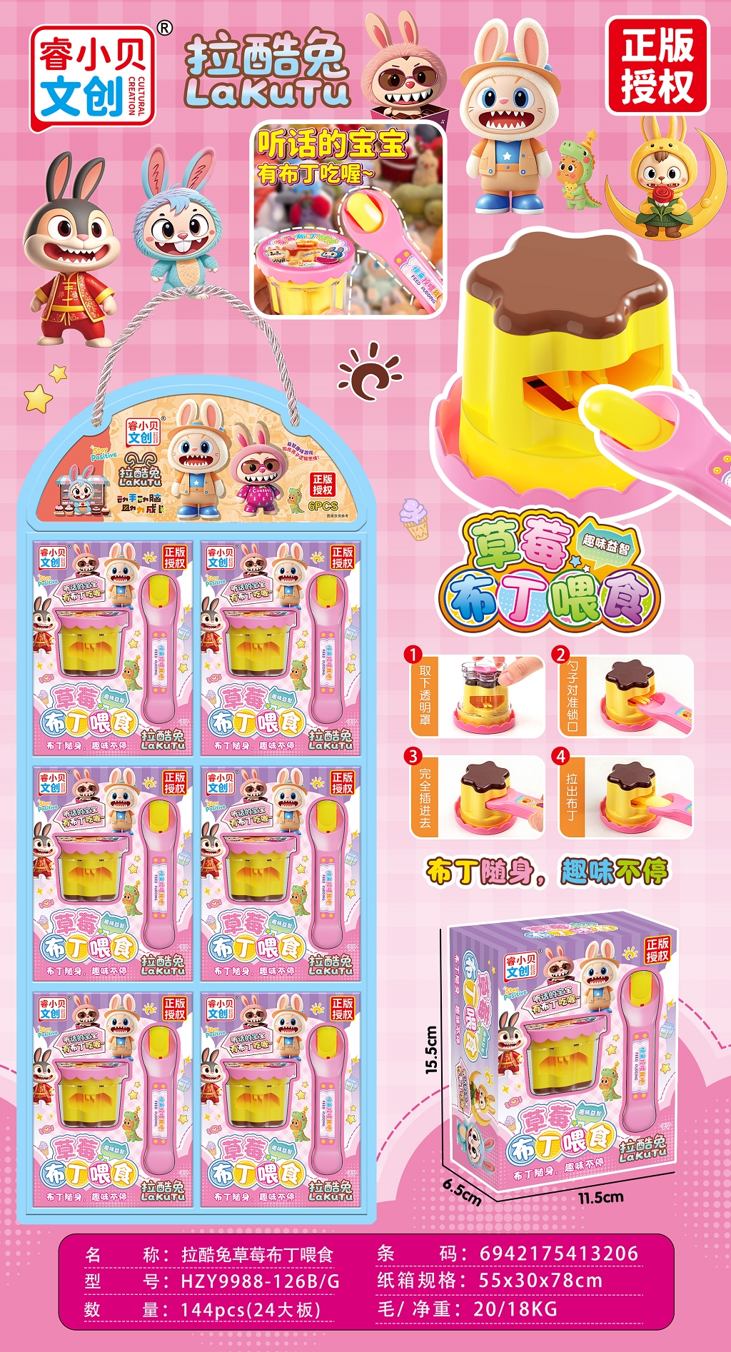 儿童玩具精品拉酷布草莓布丁喂食潮玩店