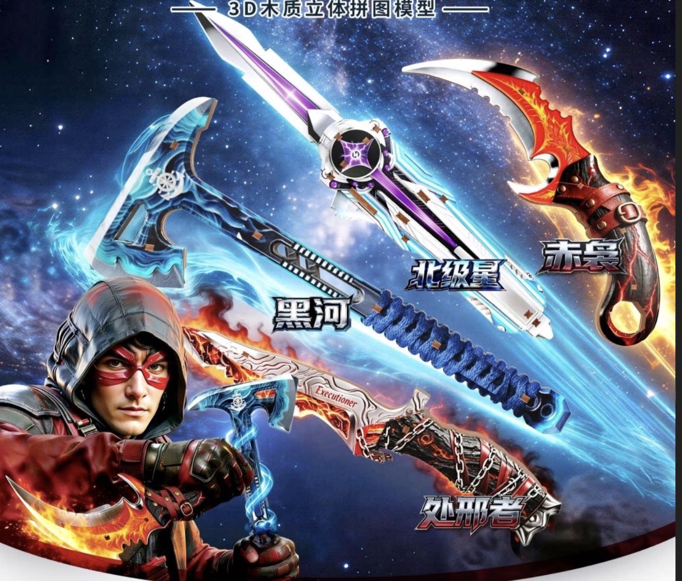 三角洲武器3D木质立体拼图模型黑河北极星处刑者拼插玩具益智战斧