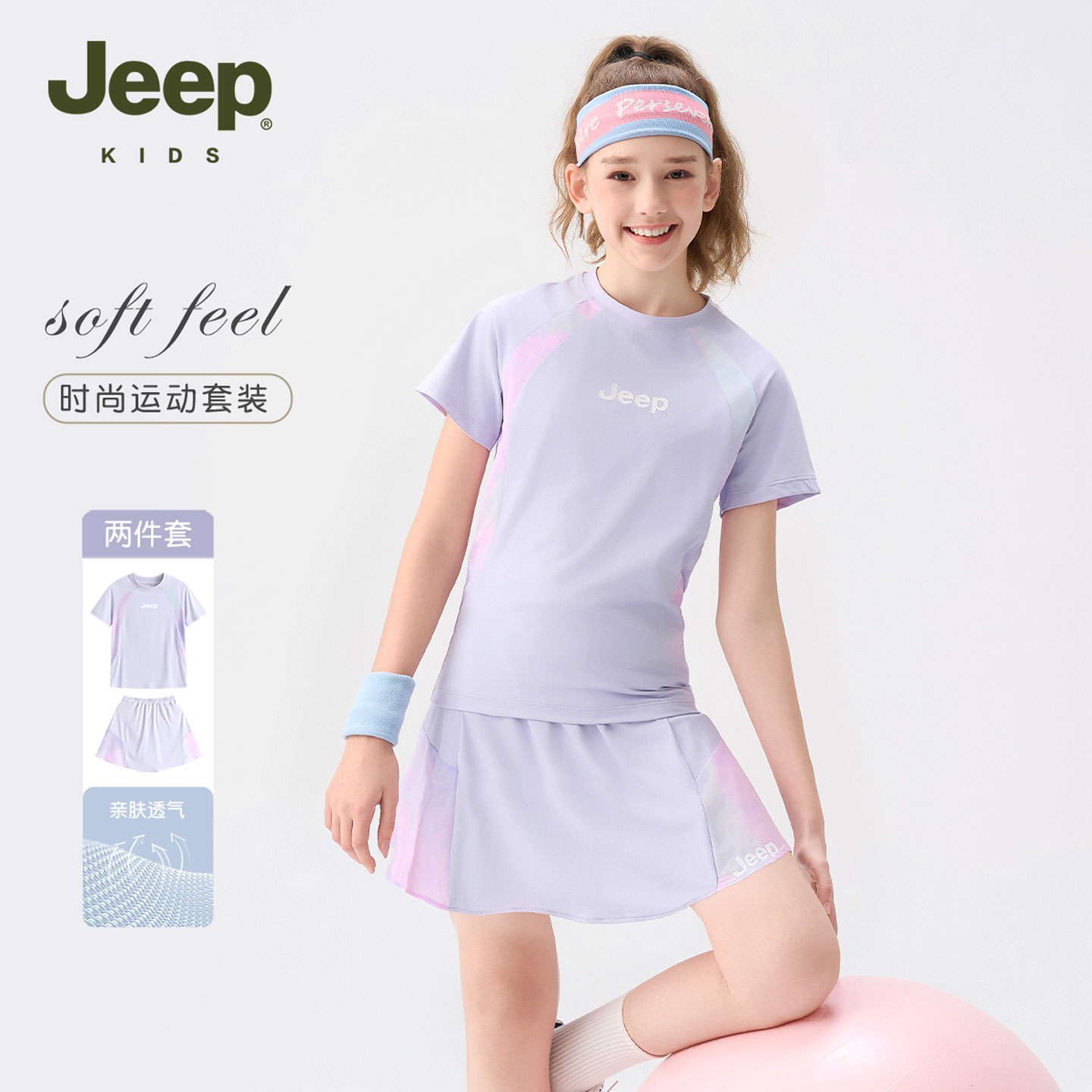 Jeep女童套装夏薄款两件套洋气时髦裙子中大童女装儿童短袖运动服