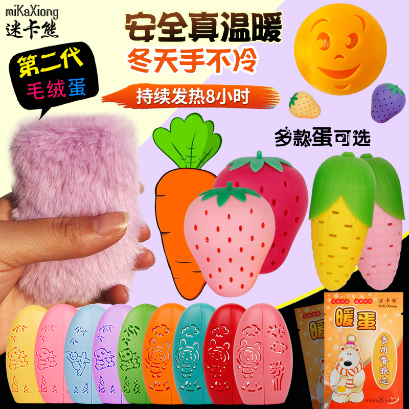 暖手圣蛋暖蛋替换芯学生迷你暖手宝器儿童随身暖手蛋自发热暖芯贴