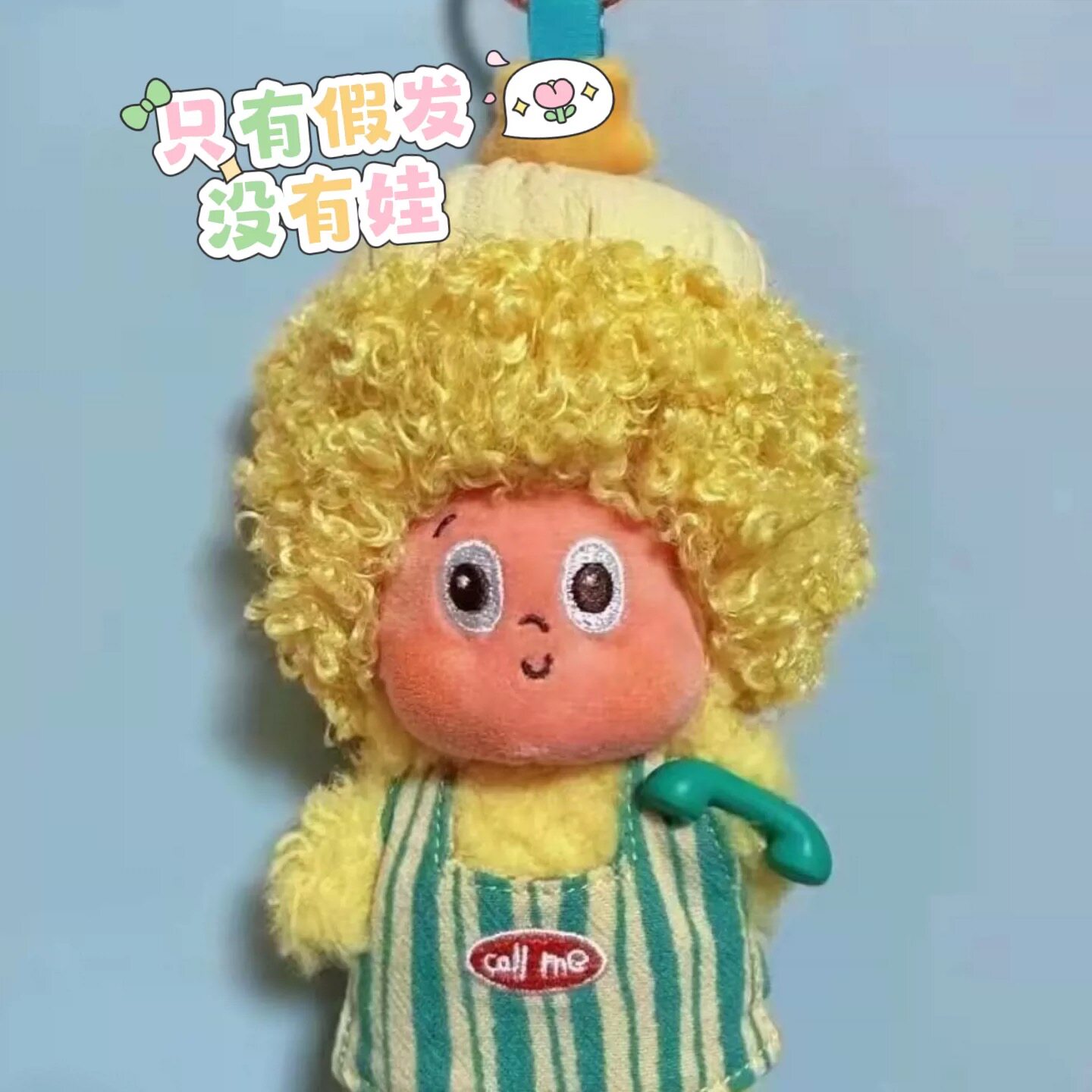 泰迪卷毛毛线玩偶假发豆荚娃娃果壳娃娃星星人配饰手工diy材料包