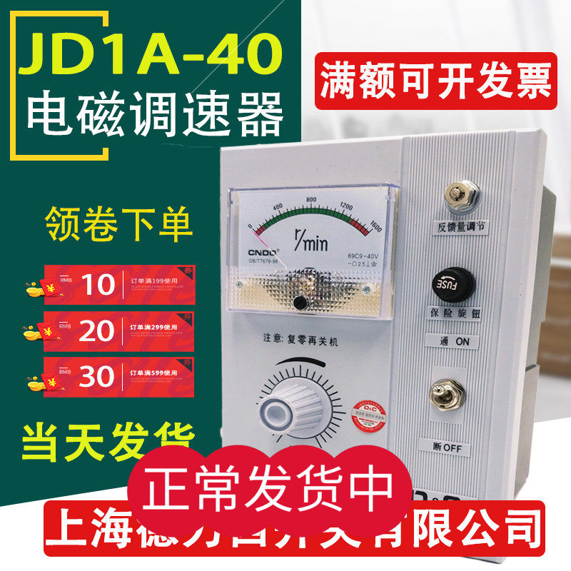 上海德力西 JD1A-40 電磁調速電機控制器 JD1A-90 無極調速器開關在類目 五金/工具, 電氣控制, 低壓電氣, 調速器中 - 來自Buy2taobao.com提供專業的淘寶代購服務