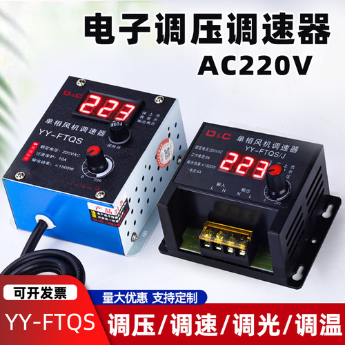 鼓风机排风扇调速器开关电炉调温