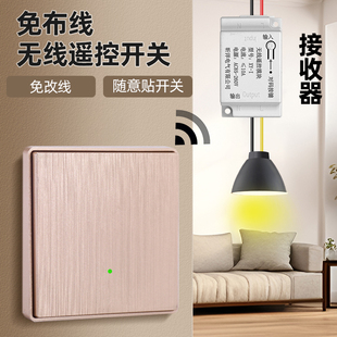 无线遥控开关接收器模块220V免布线随意贴智能双控开关灯面板家用