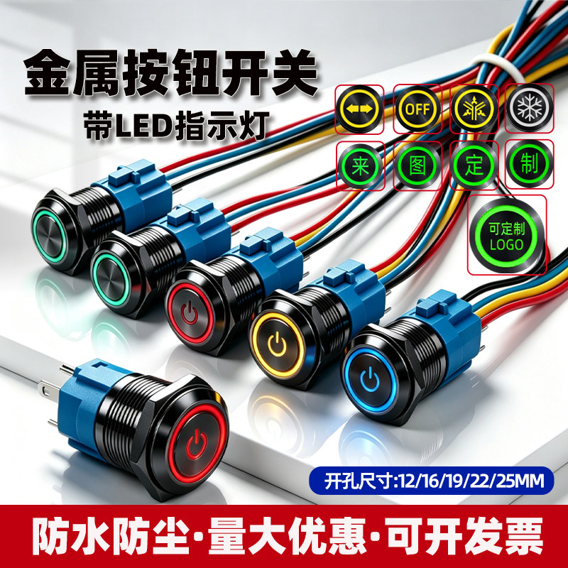 黑色金属按钮开关带led指示灯12/16/19/22/25mm自锁自复电源启停