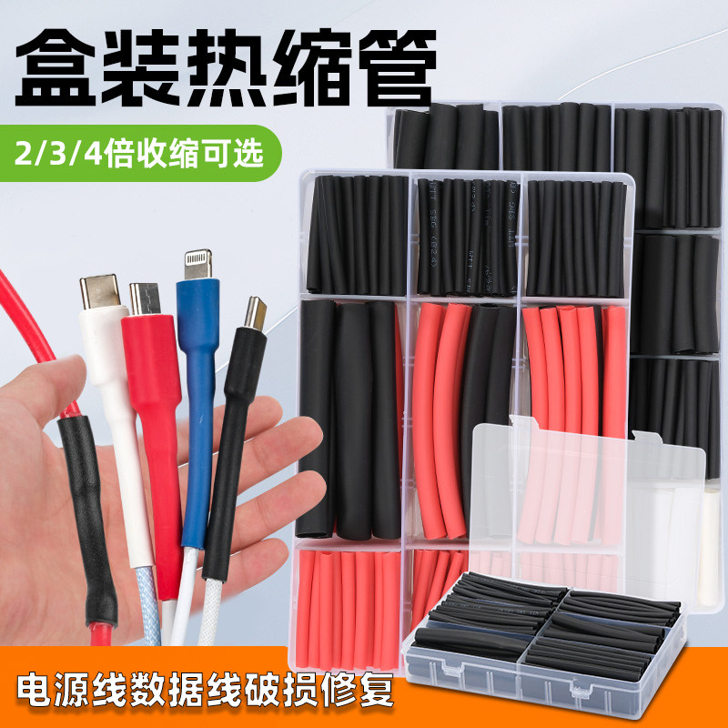 热缩管绝缘套管软热缩套管