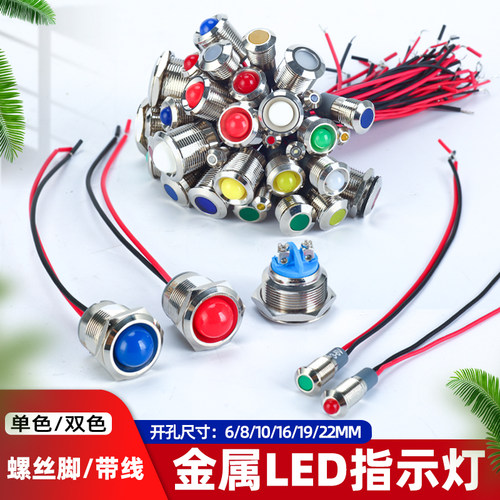 金属LED单双色指示灯信号灯