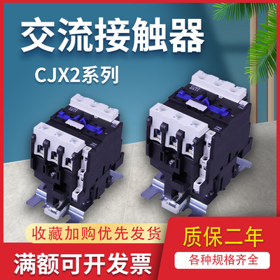 交流接触器220V380VCJX2-1210