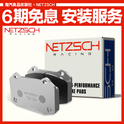 耐驰斯科高性能竞技赛用原装升级适配欧美日韩前后街道赛道刹车片