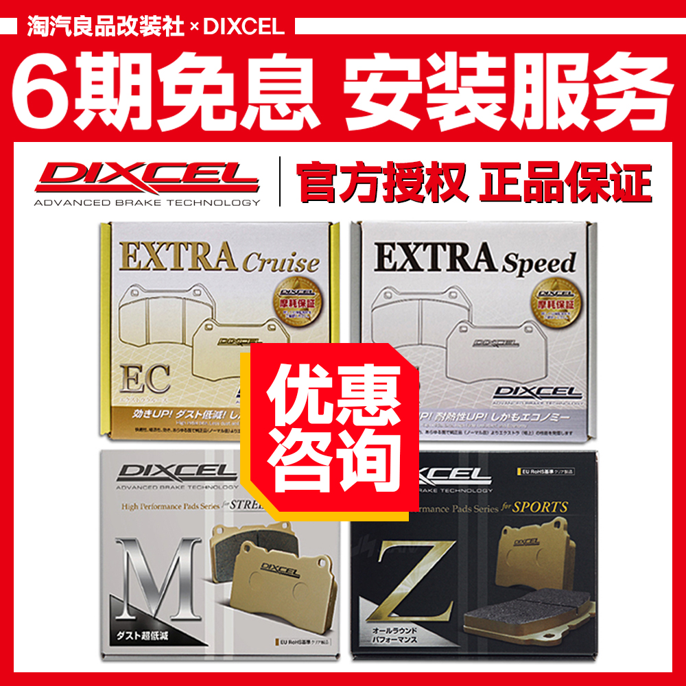 日本DIXCEL競(jìng)技級(jí)前后剎車(chē)片高性能改裝皮原裝進(jìn)口卡鉗片剎車(chē)皮盤(pán)