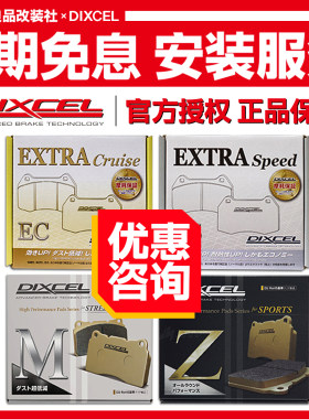 高性能刹车片DIXCEL低粉尘低噪音