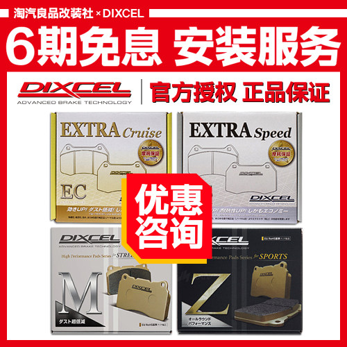 日本进口DIXCEL竞技刹车片