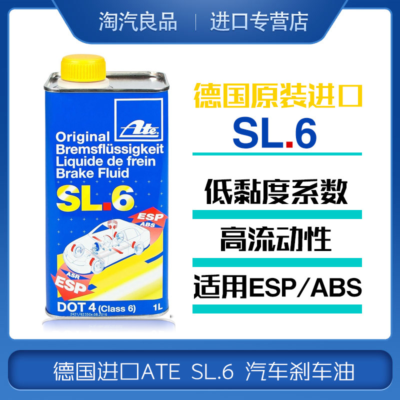 德国进口ATE SL6竞技型ESP汽车摩托车刹车油制动液DOT4通用型