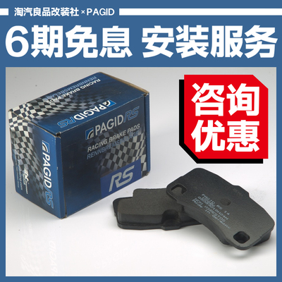 PAGID碳陶高性能刹车片