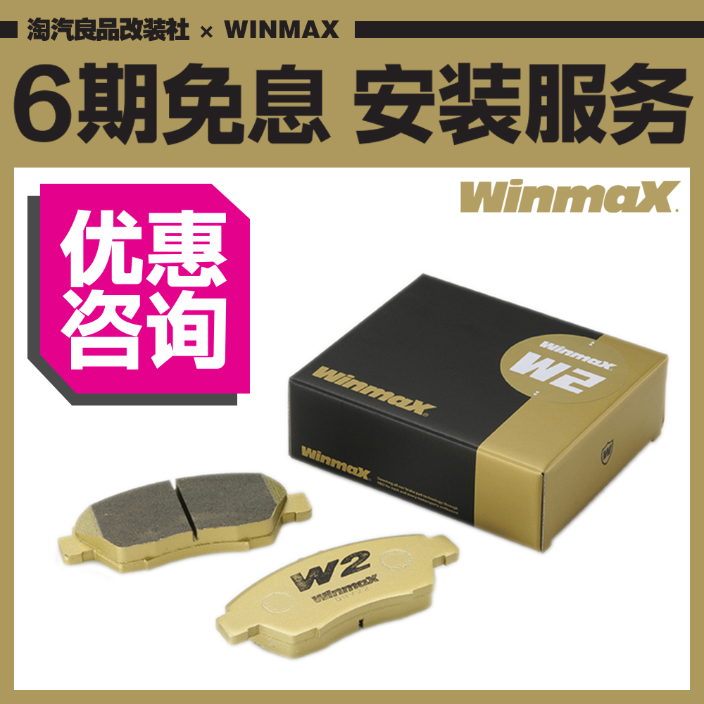 Winmax日本进口全新高性能刹车片适用于AP卡钳CP7040/9040D54街道