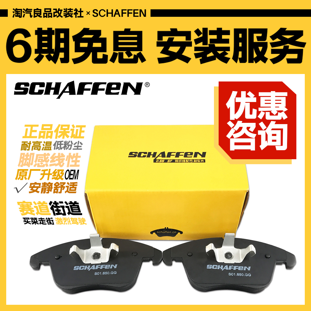 SCHAFFEN适用奥迪车系刹车片刹森SFSNSDST系列特斯拉MODEL3PYSXQ