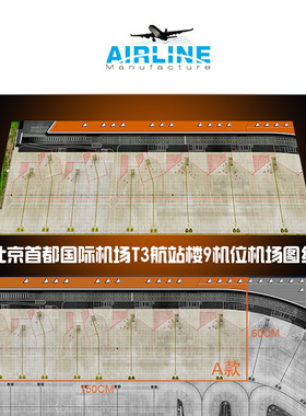 1:400 合金飞机机场模型北京首都国际机场 T3航站楼全景机场图纸