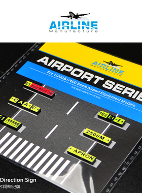 机场附件 机场模型 机场滑行道 跑道 引导指示牌标记牌（6个装）