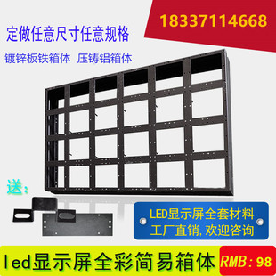 LED显示屏箱体 led箱体压铸铝室内外全彩防水箱体简易烤漆铁箱体