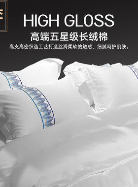 全棉纯白织带酒店布草四件套三件套宾馆民宿专用大床房五星级