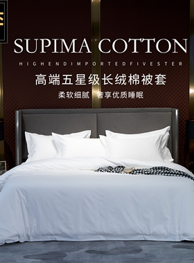 被套单件纯白色全棉纯棉五星级酒店宾馆专用床上用品床单被子被罩