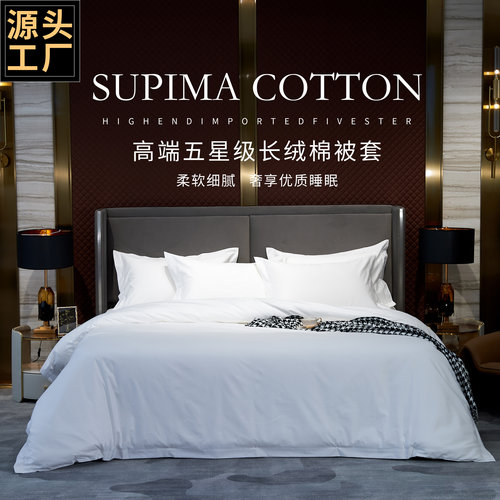 酒店被套宾馆床上用品