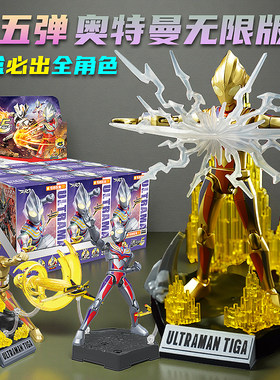 奇妙积木奥特曼无限版第五弹
