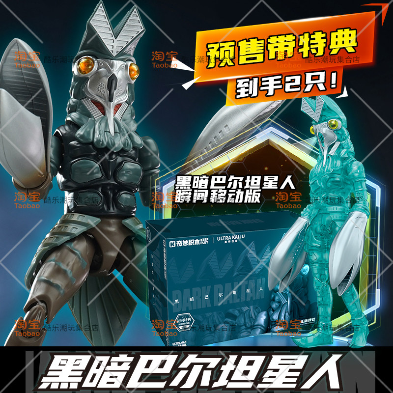 启蒙积木奇妙玩具奥特曼怪兽巴尔坦星人模型摆件手办男孩礼物