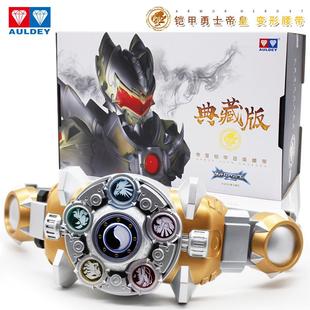 正版奥迪双钻铠甲勇士合金典藏版帝皇侠腰带变身召唤器儿童玩具
