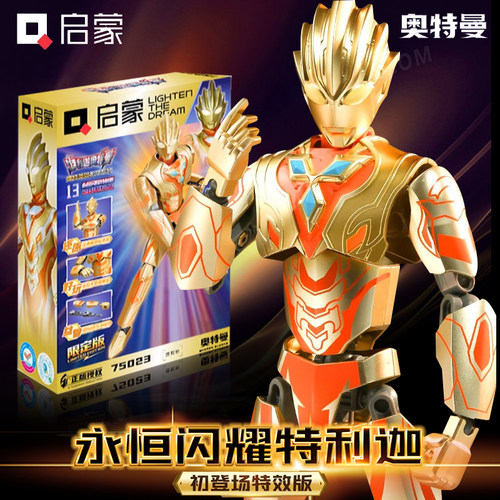 启蒙闪耀永恒特利迦奥特曼玩具