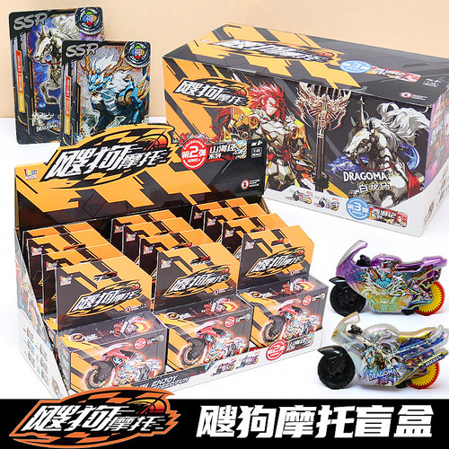 爱动飕狗摩托车西游记盲盒山海经搜狗摩托惯性车男孩玩具生日礼物