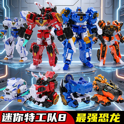 迷你特工队最强恐龙8玩具