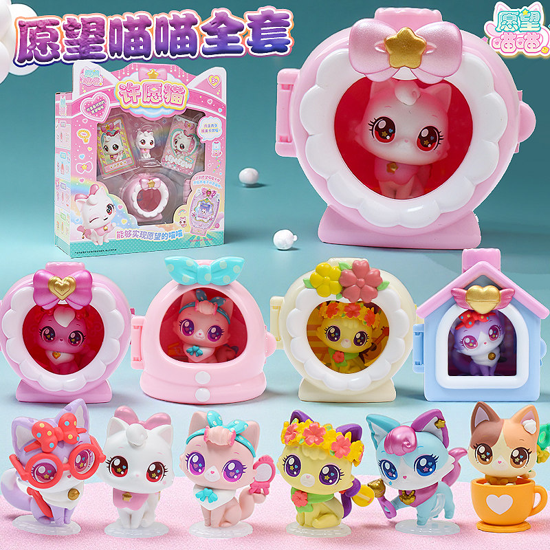 愿望喵喵玩具盲盒全套公仔玩偶手账手表漂亮小猫咪许愿猫猫屋女孩