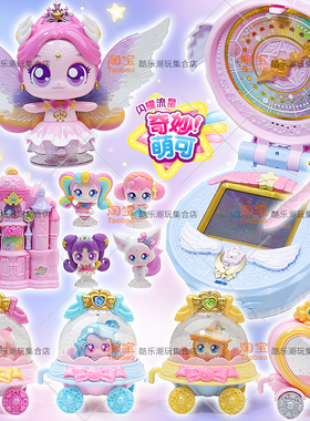 奇妙萌可闪耀流星宝盒第七季爱心公仔玩具魔法公主女孩生日礼物六