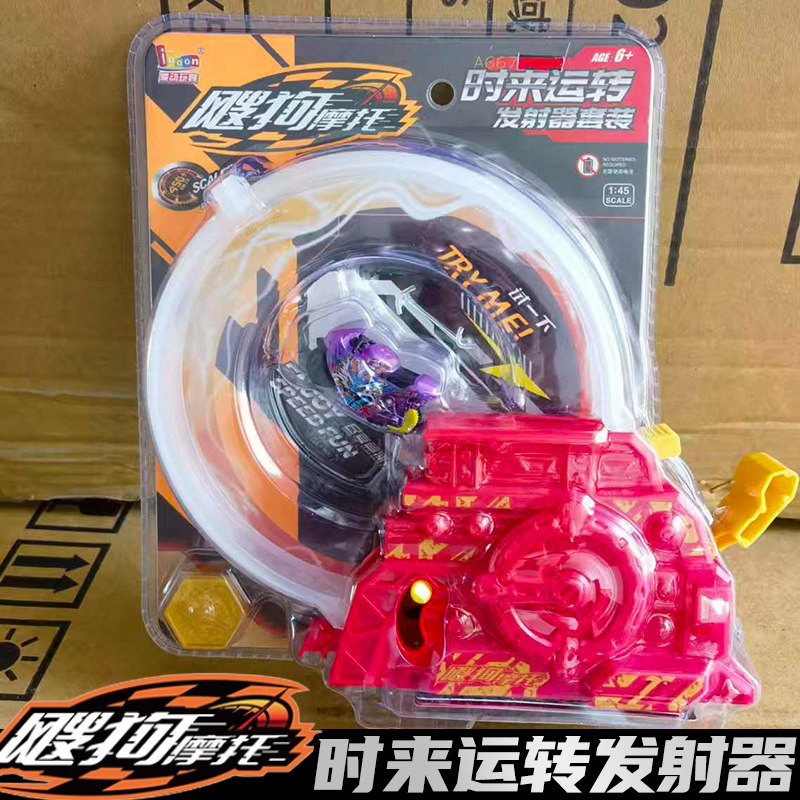 飕狗摩托车时来运转发射器图片