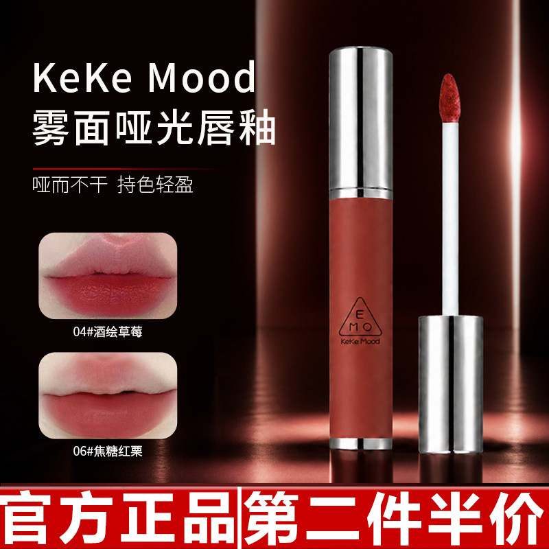 正品KekeMood慕斯唇泥口红雾面丝绒哑光口红唇釉秋冬显白持久唇泥