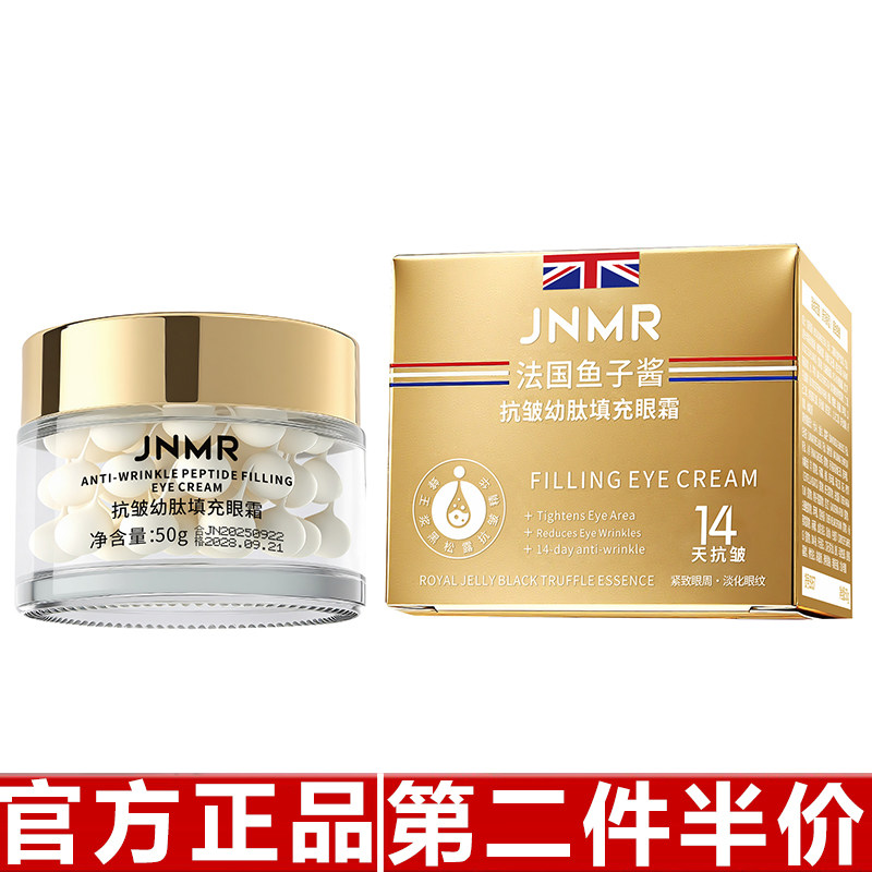 正品JNMR抗皱幼肽填充眼霜眼部抗皱凝露眼霜改善黑眼圈淡化细纹
